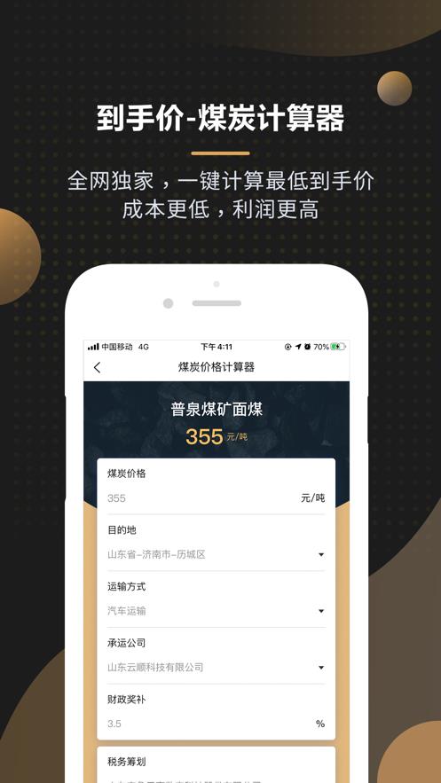黑金板报  v3.2.0图1