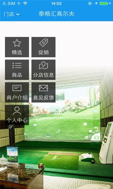泰格汇高尔夫  v1.0.01图1