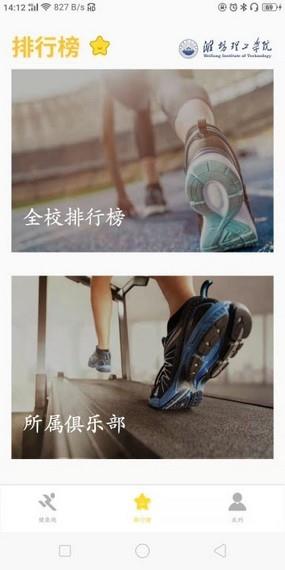诚信健康跑  v1.0.6图5