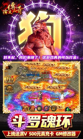 传奇演义热血高爆传奇手游