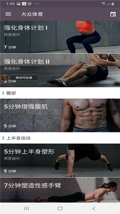 大众体育  v2.7图2
