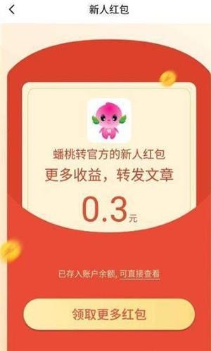蟠桃转  v1.0.1图2