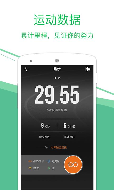 运动是良医  v1.0.1图1