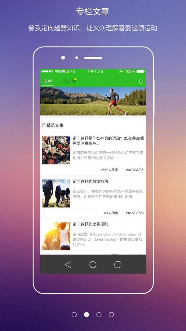 运动中国  v1.0图2