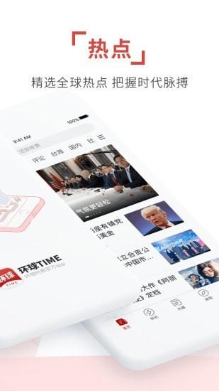 环球TIME  v11.3.0图2