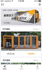 早鸟健康  v1.2.1图1