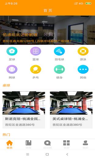 乐动体育  v1.3.6图2