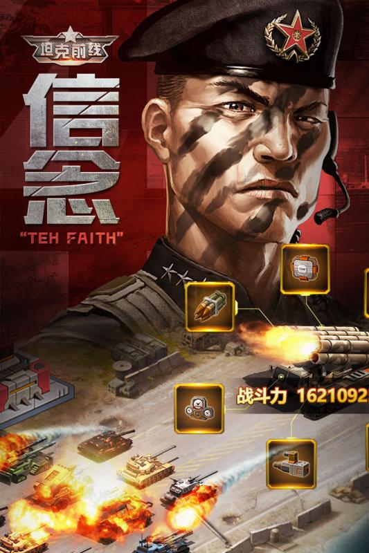 坦克前线手游九游版  v8.1.0.0图2
