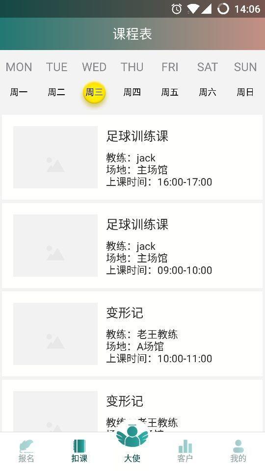 爱动星顾问教练端  v1.1.4图2