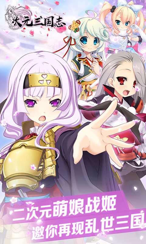 次元三国志九游版