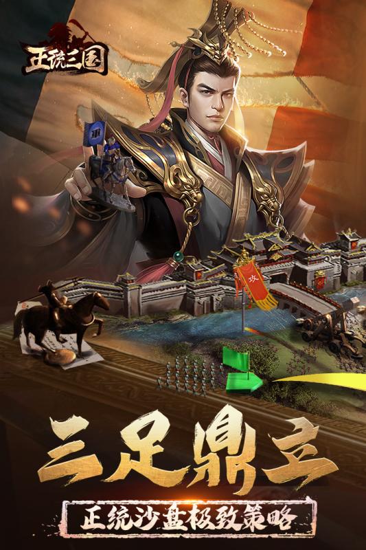 正统三国腾讯版  v1.12.15图5