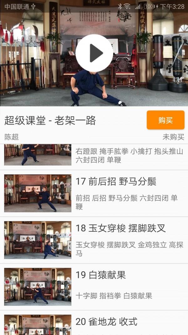 陈氏太极拳教学  v1.9图2
