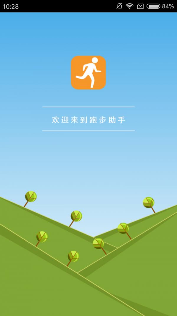 天天跑步助手  v1.0图1