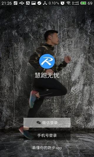 慧跑无忧