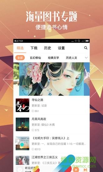 有声小说大全手机版