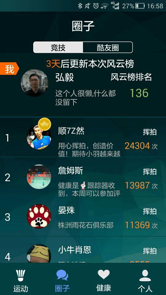 智能羽球  v3.2.0图4