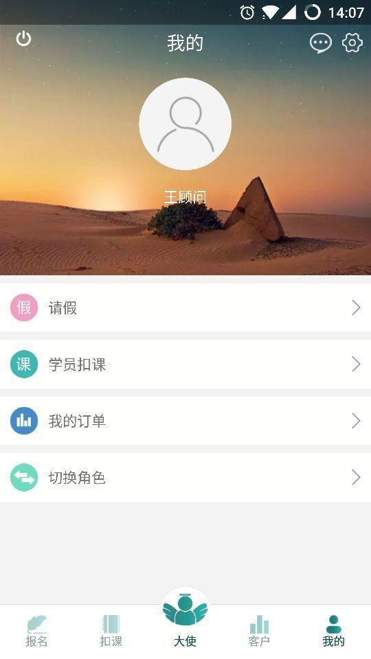 爱动星顾问教练端  v1.1.4图4