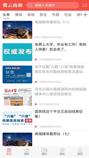 冀云南和  v1.0.3图2