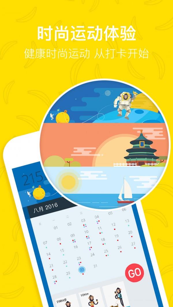 香蕉打卡  v2.29图1