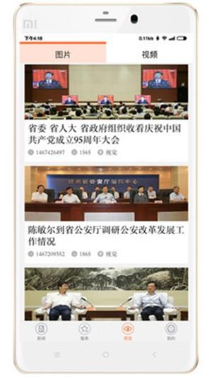 当代贵州  v4.0.2图1
