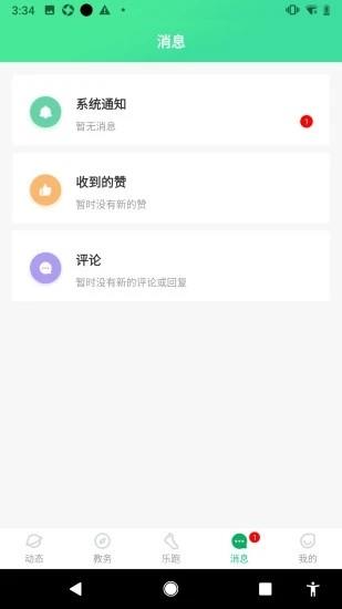 高校智慧体育  v3.2.0图2