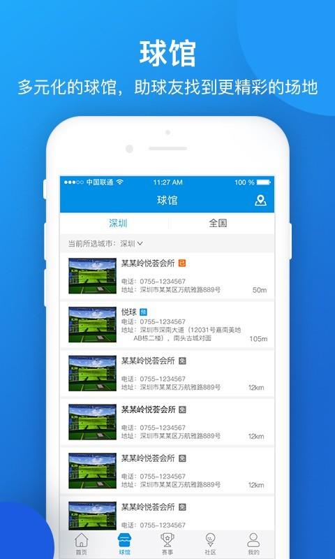 城市高尔夫  v2.1.4.0806图5