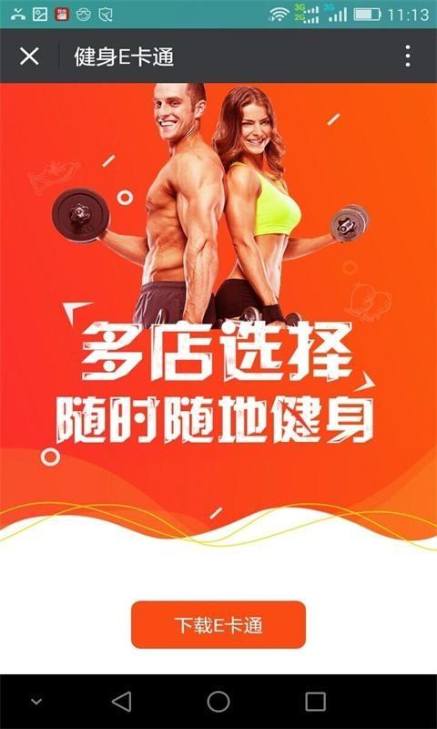 健身E卡通  v1.4图1