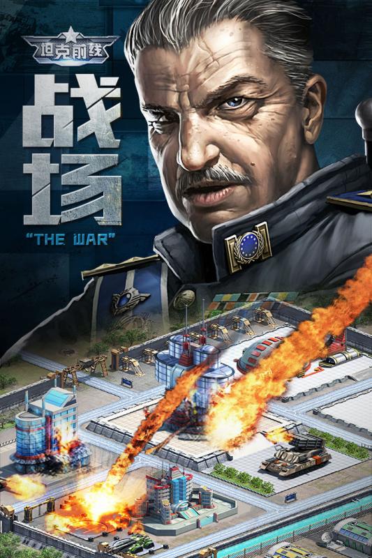 坦克前线手游九游版  v8.1.0.0图5