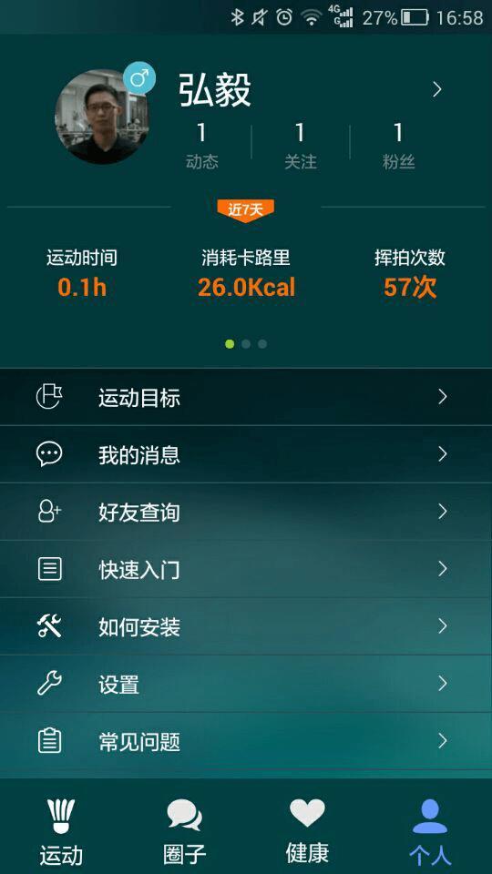智能羽球  v3.2.0图3