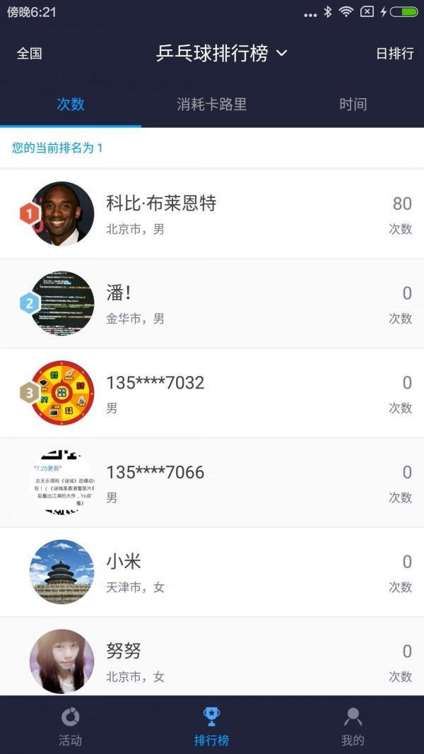 兰威运动  v1.8.2图2