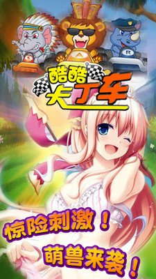 酷酷卡丁车  v1.0.1图1