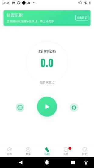 高校智慧体育  v3.2.0图5