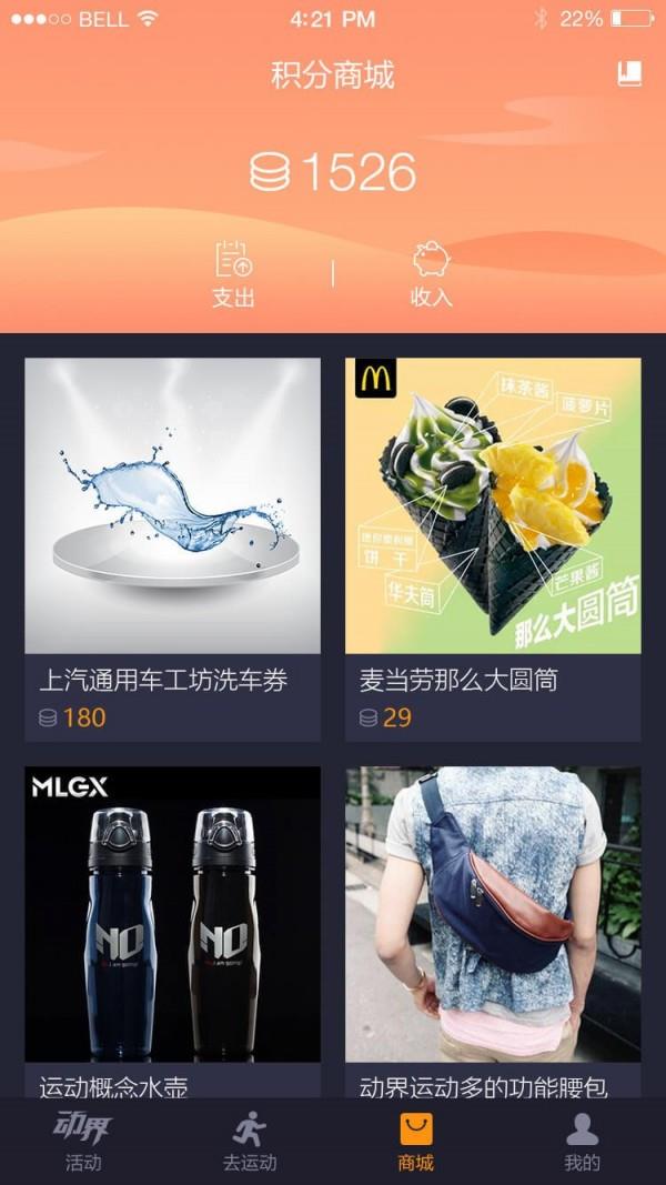 动界  v2.2.0图4
