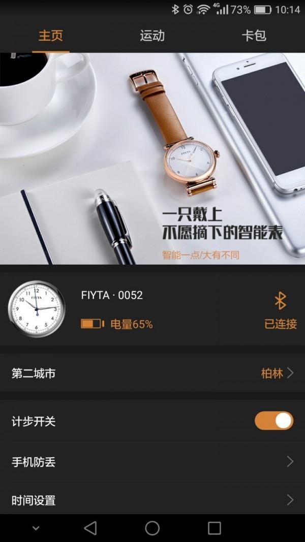 腕能助手  v3.4.0图1