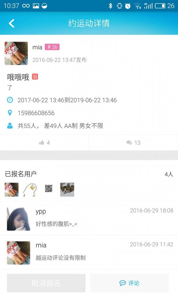运动猿  v3.0.3图5