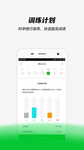 乐骑  v2.7.163图5