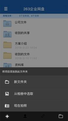 263企业网盘  v2.0.10图3