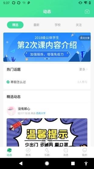 高校智慧体育  v3.2.0图1