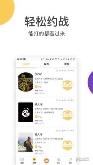 一场球赛  v1.4.1图1