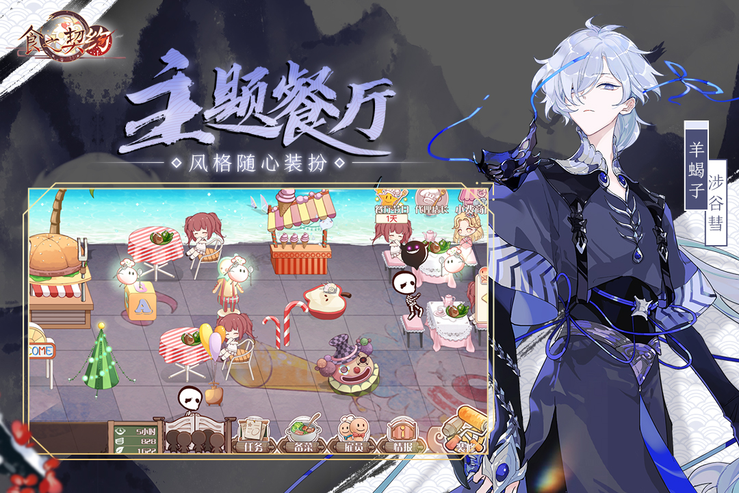 食之契约九游版  v3.16.3图5