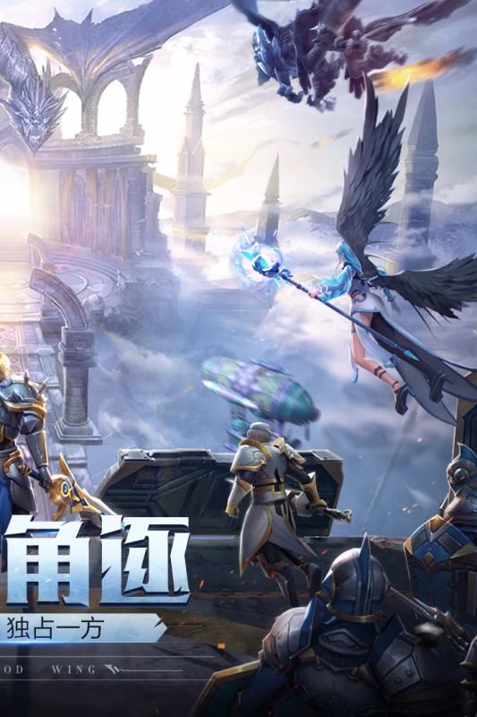 神翼天堂九游版  v1.0.0图2
