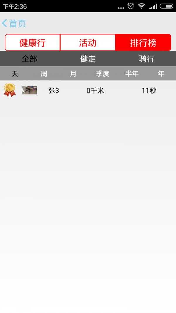 沃运动  v3.3.3.1图4