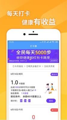 荣耀步数  v4.1.0图4