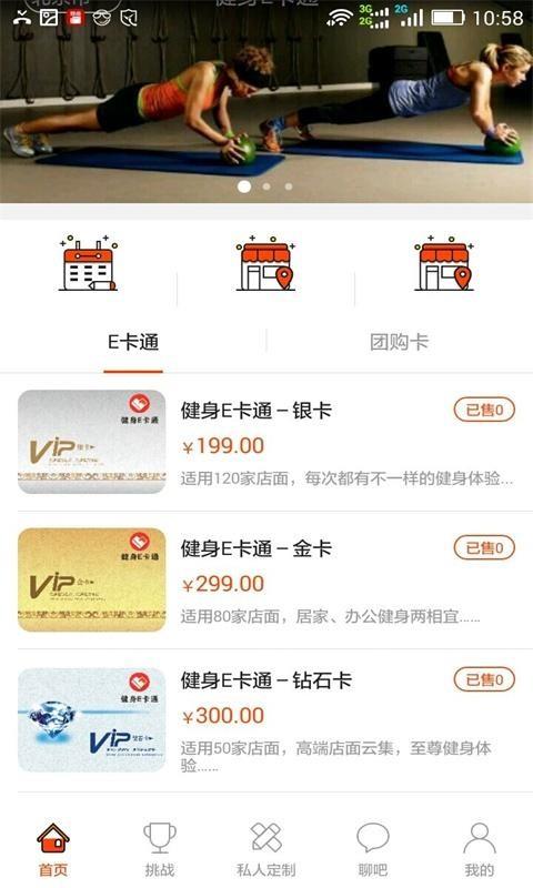 健身E卡通  v1.4图2