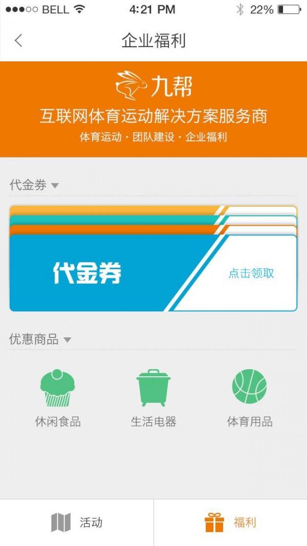 九帮体育  v1.0图3