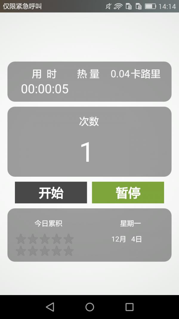 火速跑步  v1.0.4图4