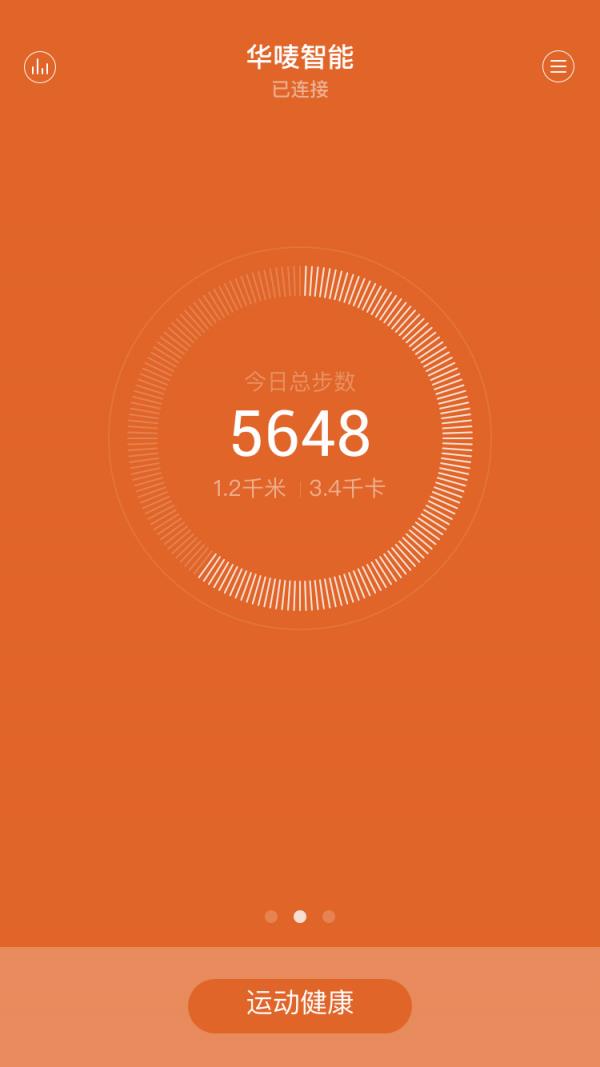 华唛智能  v0.6.9图2