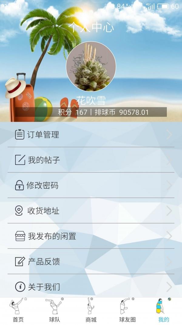 快乐排球  v1.6图5