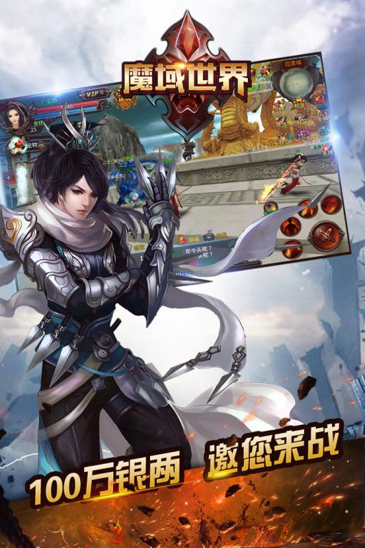 魔域世界果盘版  v2.1.5图4