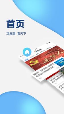 南海网  v5.2.0图1